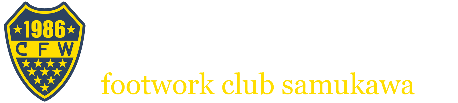 フットワーククラブ寒川